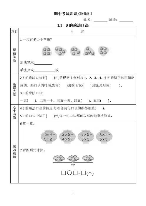 2021年青岛版(五四制)二年级上册期中考试复习导学案
