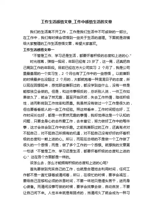 工作生活感悟文章_工作中感悟生活的文章