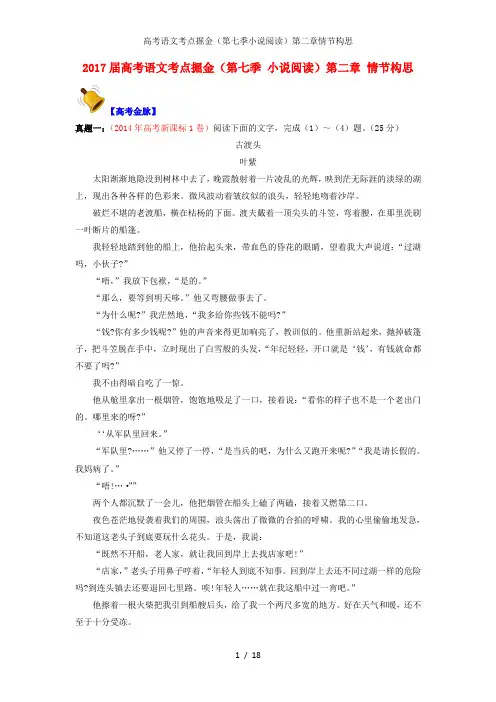 高考语文考点掘金(第七季小说阅读)第二章情节构思
