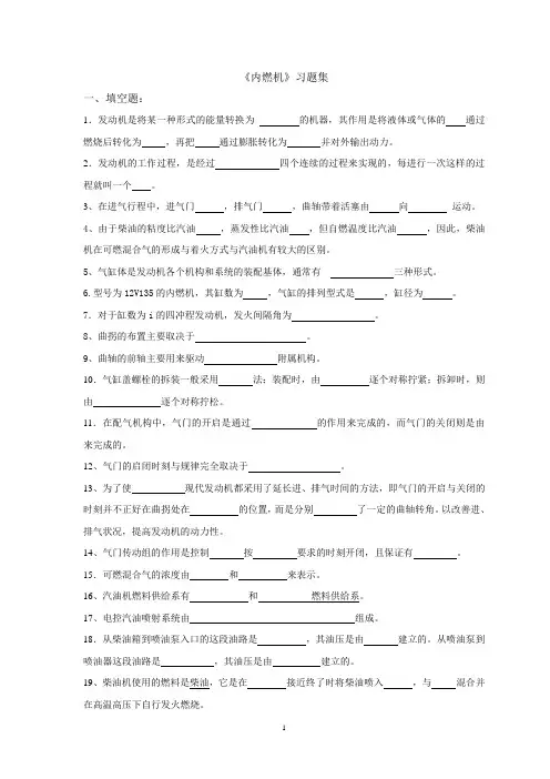 内燃机复习题