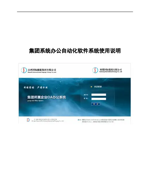 OA使用说明