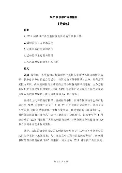 2023阅读推广典型案例