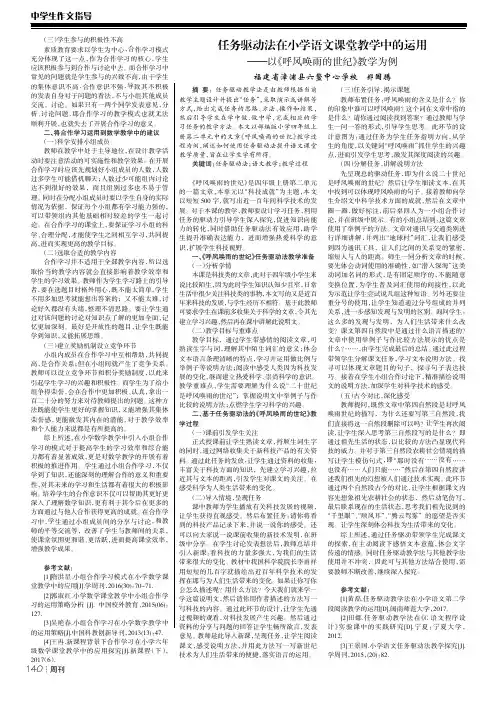 任务驱动法在小学语文课堂教学中的运用———以《呼风唤雨的世纪》教学为例