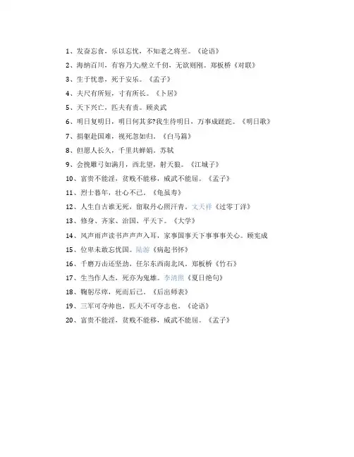 励志催人奋进的诗句