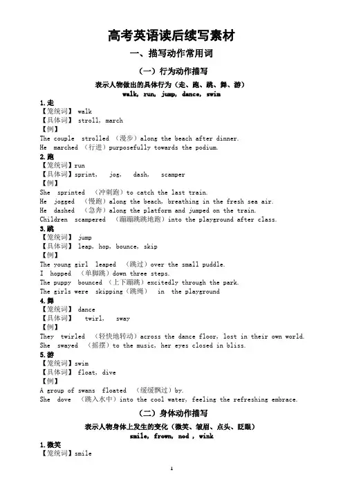 高中英语2024高考读后续写素材(描写动作常用词+“说”的不同用词)