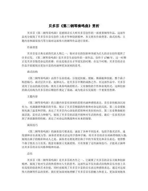 贝多芬《第二钢琴奏鸣曲》赏析