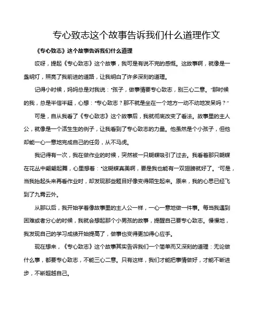 专心致志这个故事告诉我们什么道理作文