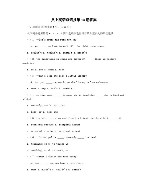 八上英语双语报第13期答案
