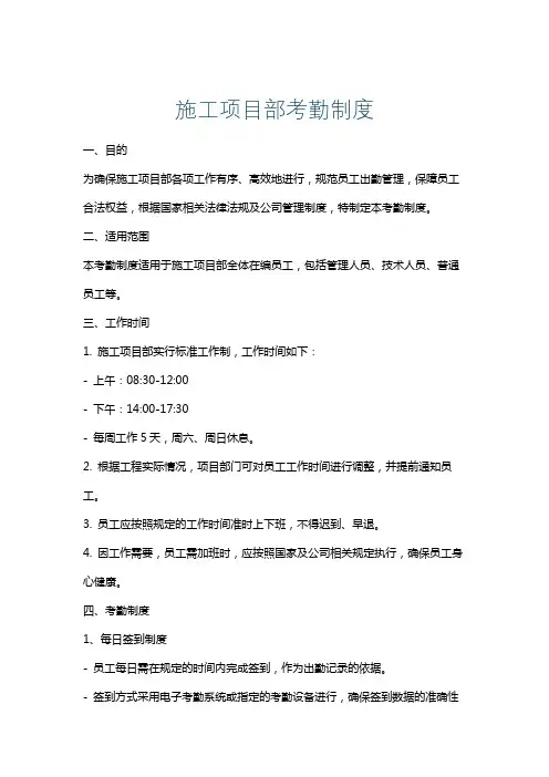 施工项目部考勤制度
