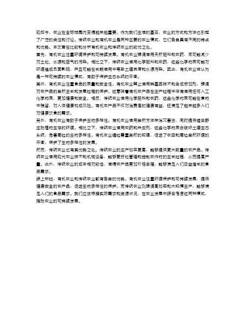 农业辩论：有机农业和传统农业的较优之处