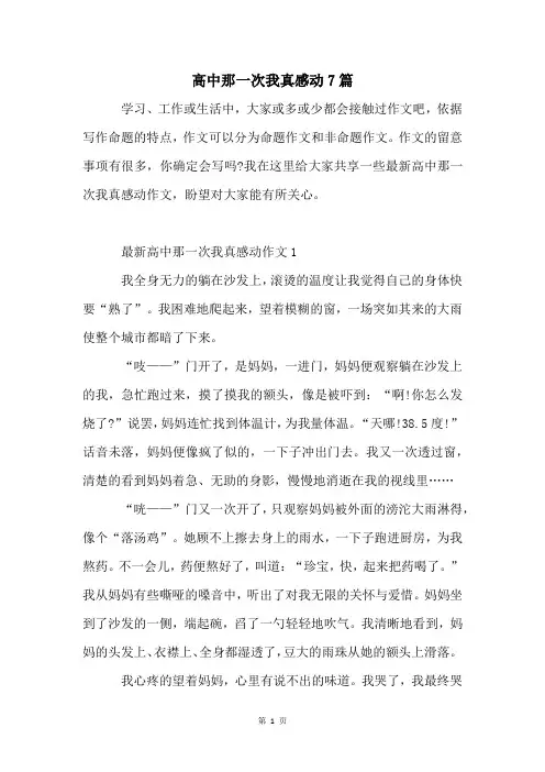 高中那一次我真感动7篇