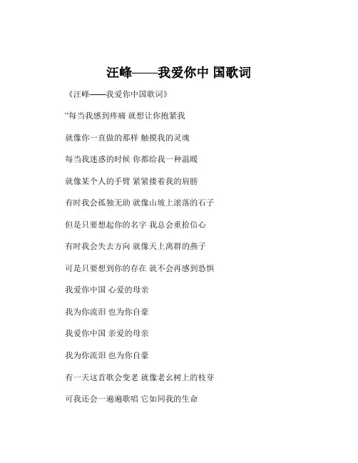 汪峰——我爱你中 国歌词