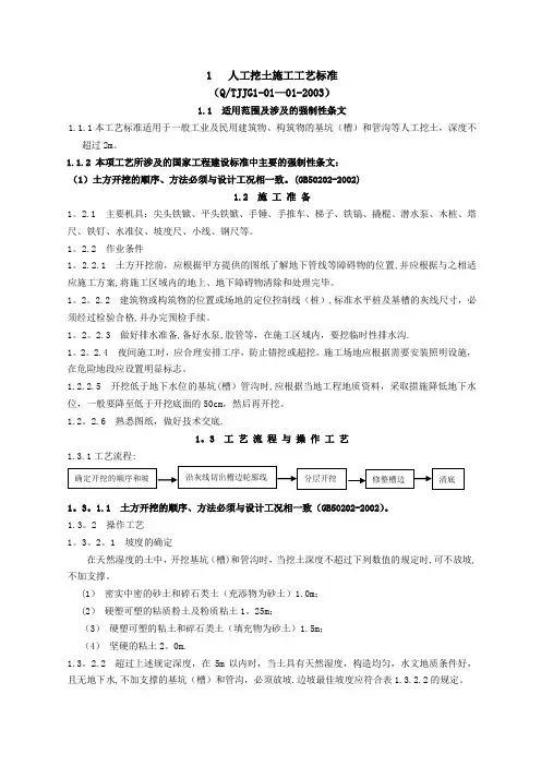 人工挖土方施工工艺