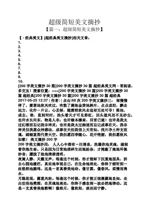 超级简短美文摘抄