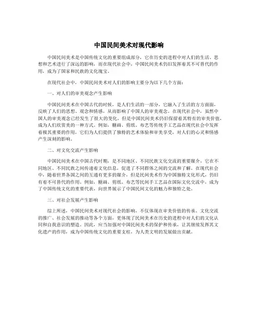 中国民间美术对现代影响