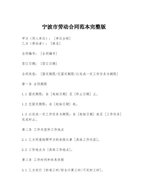 宁波市劳动合同范本完整版