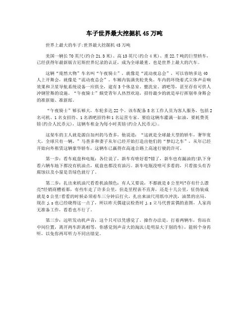 车子世界最大挖掘机45万吨