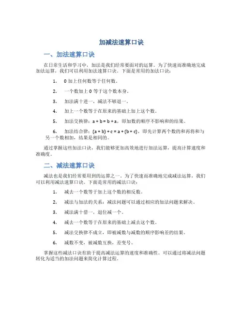 加减法速算口诀