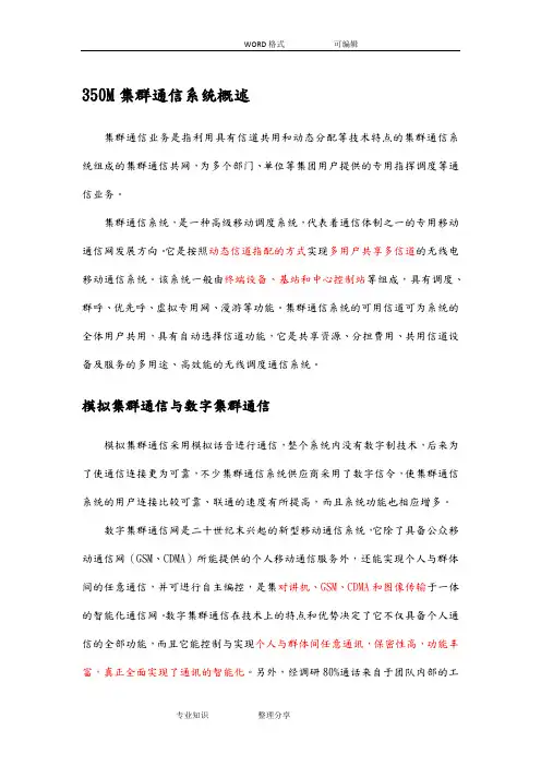 350M集群通信系统