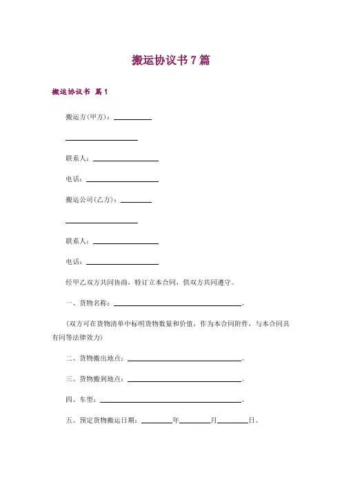 搬运协议书7篇