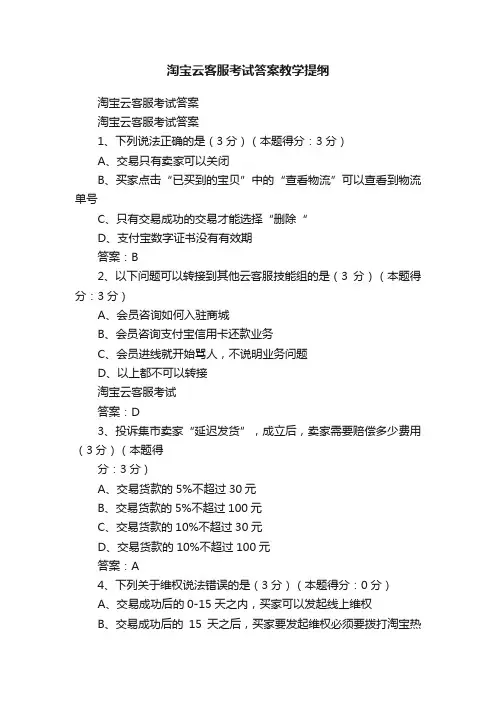 淘宝云客服考试答案教学提纲