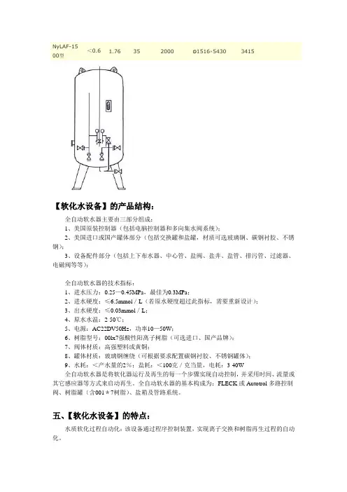 软水装置参数