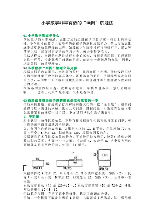 小学数学非常有效的“画图”解题法