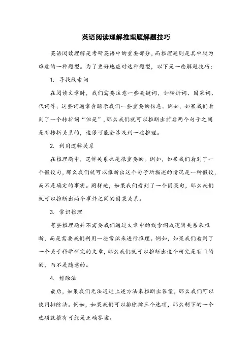 考研英语英语阅读理解解题技巧 推理题