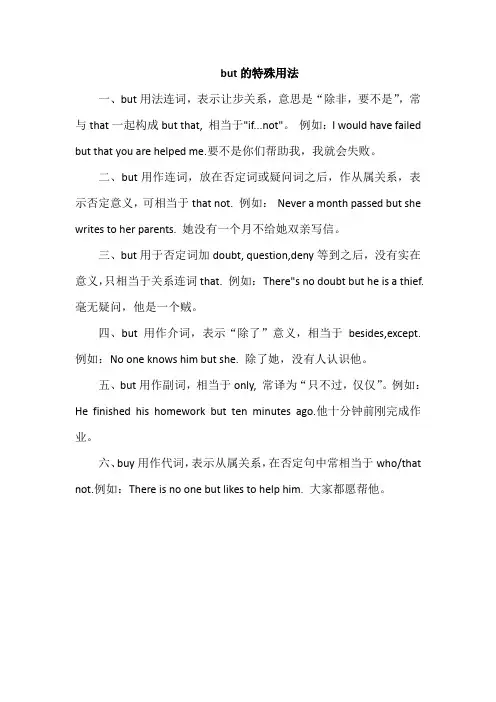 but的特殊用法