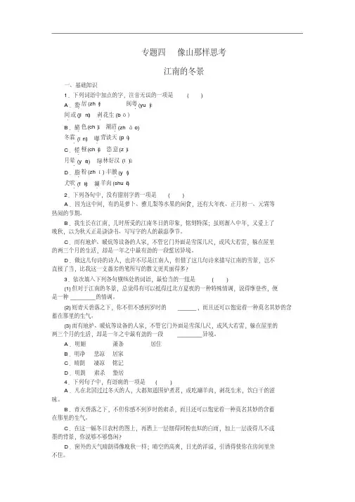 【苏教版语文】必修一：第4专题-像山那样思考(练习册及单元测评AB卷,含答案)