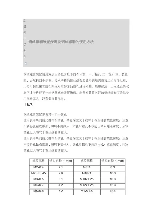 钢丝螺套安装步骤及钢丝螺套的使用方法