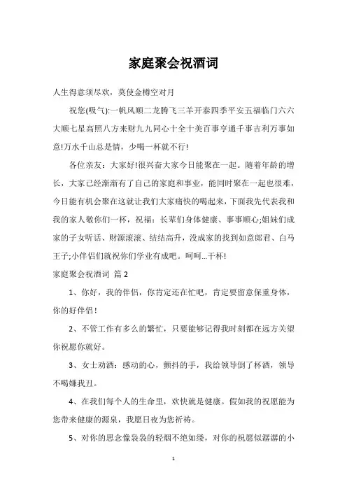 家庭聚会祝酒词