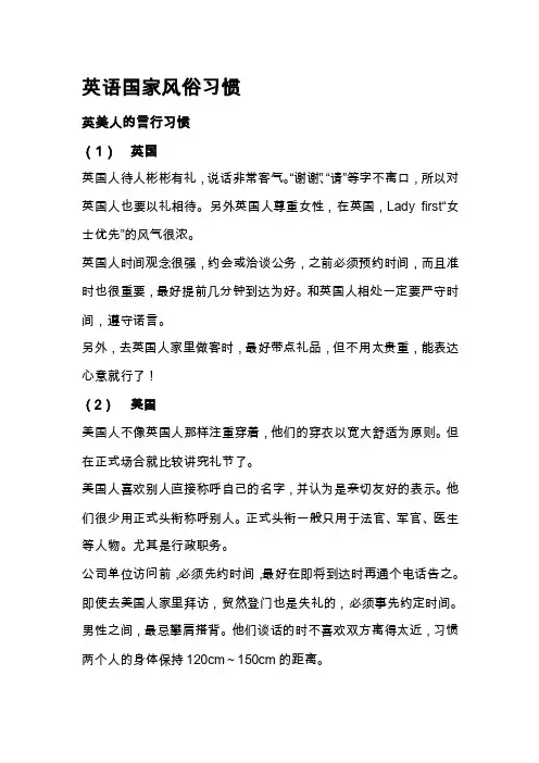 英语国家风俗习惯