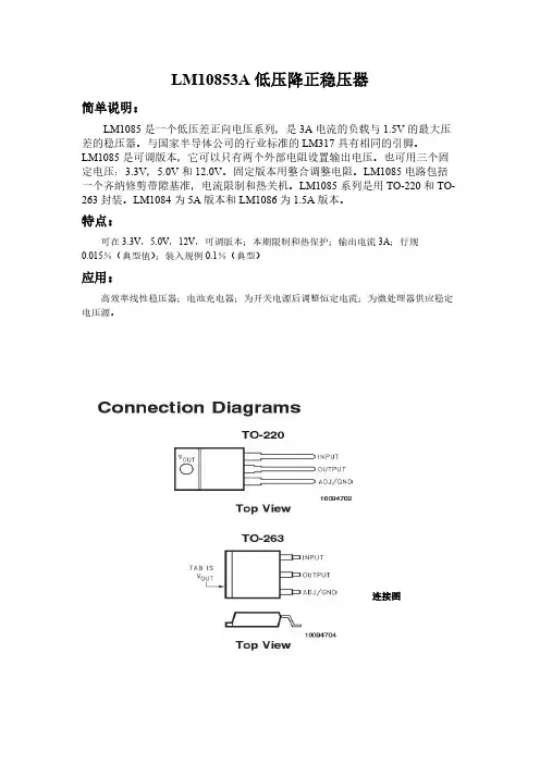LM1085中文手册