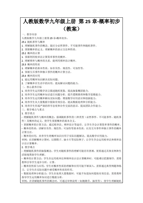 人教版数学九年级上册第25章-概率初步(教案)