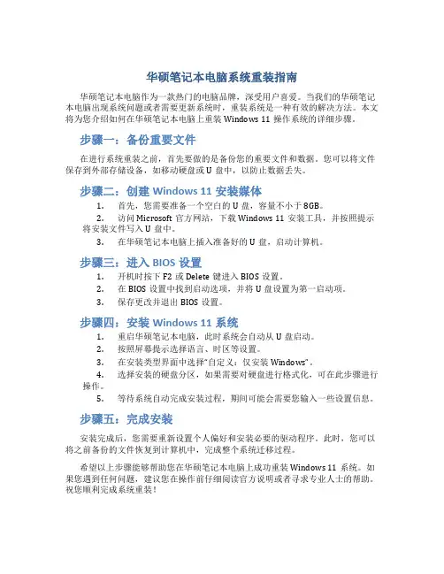 华硕笔记本电脑怎么重装系统win11