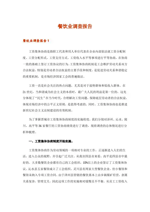 2024年餐饮业调查报告_24