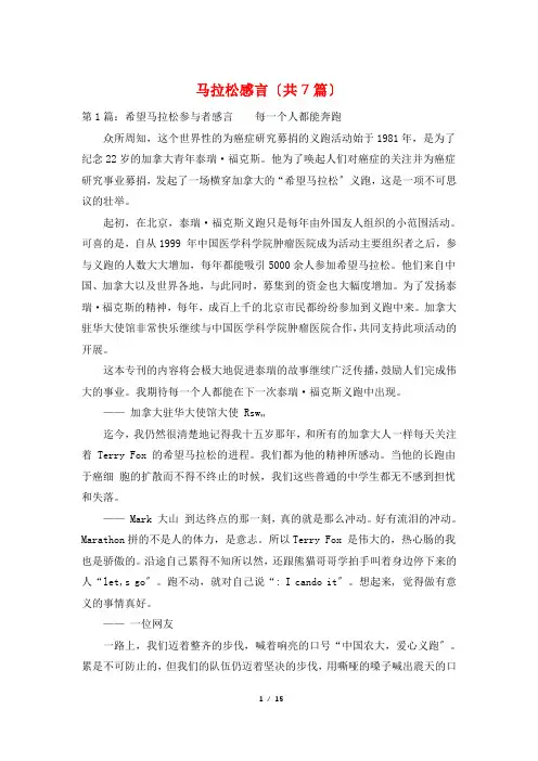 马拉松感言(共7篇)