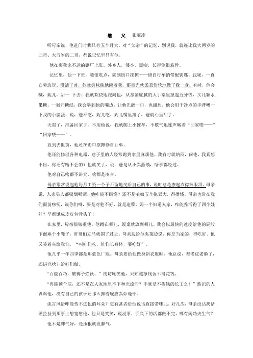 2020年中考语文文学类阅读《继父》练习及答案