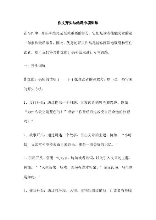 作文开头与结尾专项训练