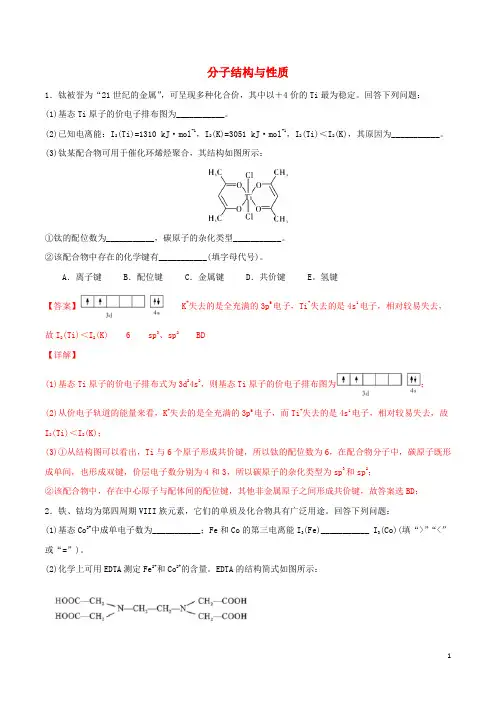 2023届高考化学专项小练分子结构与性质