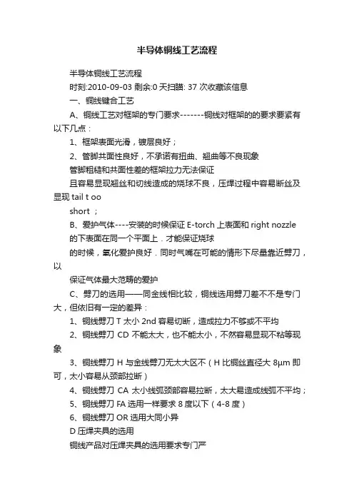 半导体铜线工艺流程