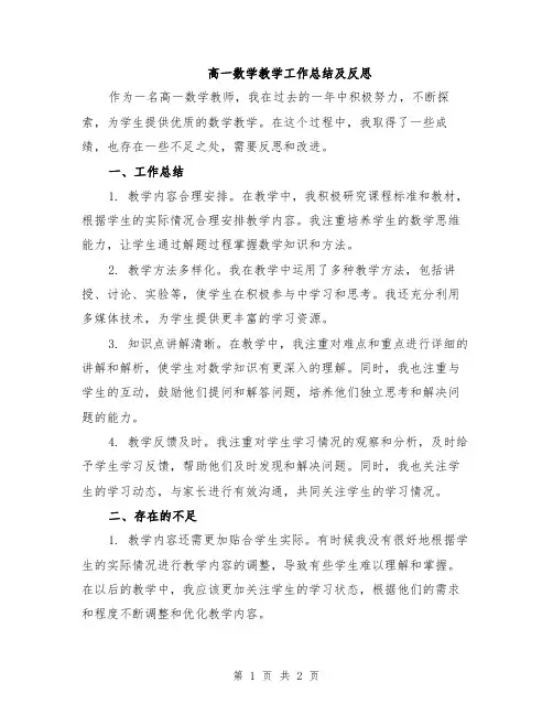 高一数学教学工作总结及反思