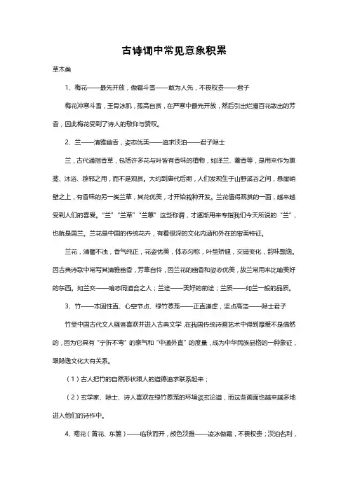 高考语文备考之古诗词常见意象