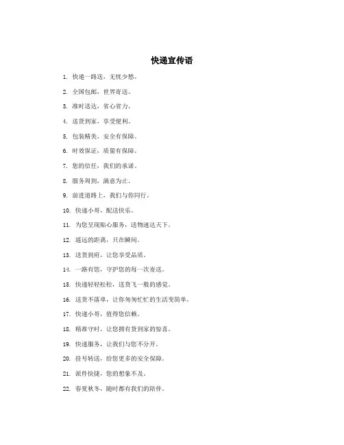 快递宣传语