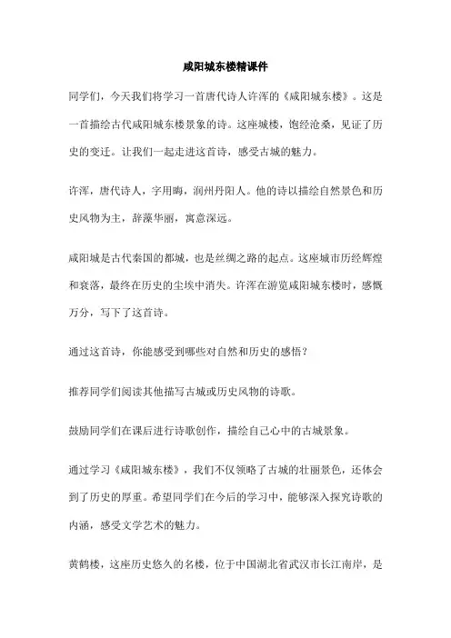 咸阳城东楼精课件