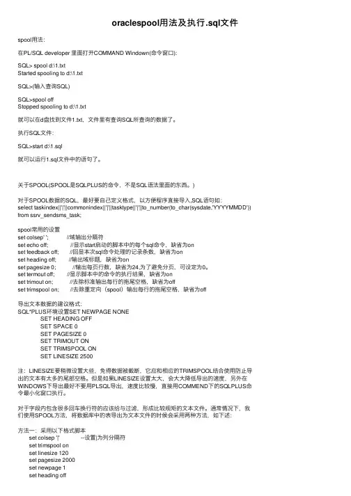 oraclespool用法及执行.sql文件
