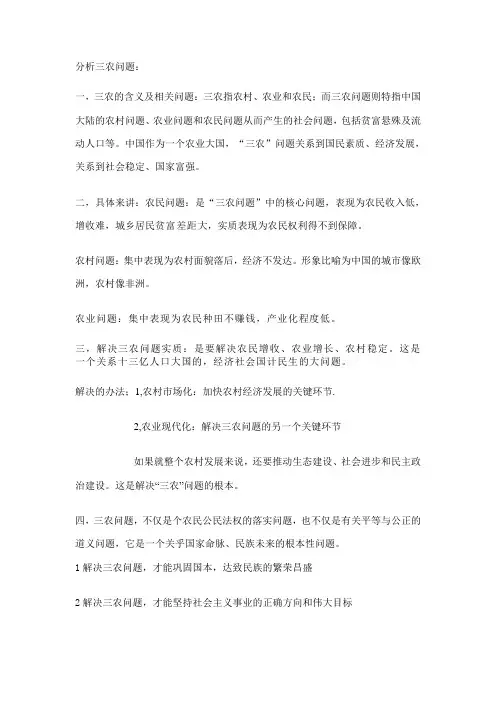 分析三农问题