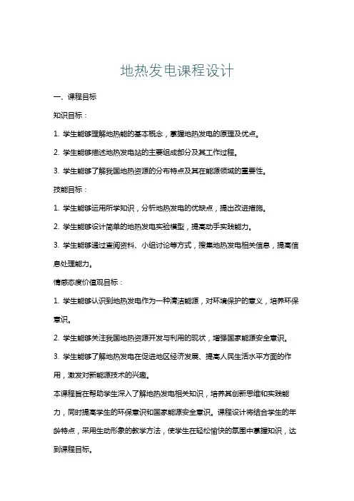 地热发电课程设计
