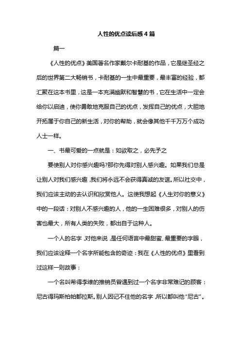 整理人性的优点读后感4篇
